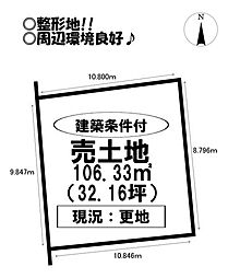 花田町　売土地