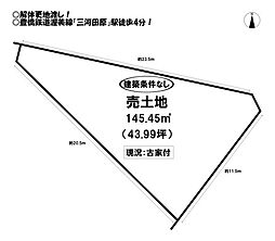 田原市田原町　売土地