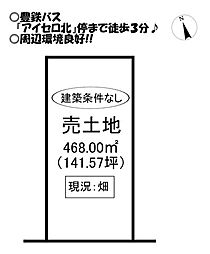 東森岡1丁目　売土地