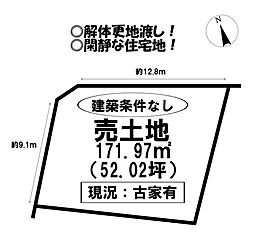 大岩町　売土地