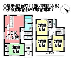 東幸町　中古戸建