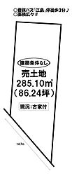 牧野町 売土地