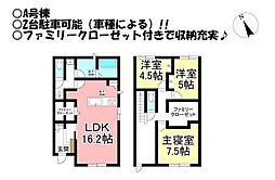新築戸建　牟呂町　全3棟