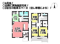 中古戸建　サーラタウン牛川通一丁目III　全8棟