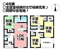 新築戸建 緑ヶ丘2丁目　全5棟