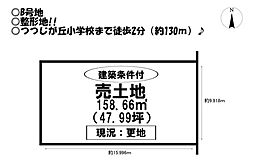 売土地 つつじが丘3丁目 全3区画