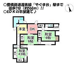 田原市やぐま台　中古戸建