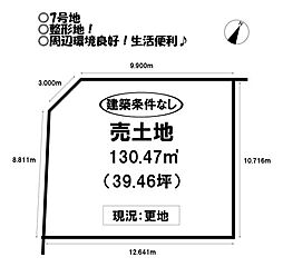 売土地 北山町　全7区画