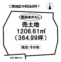伊古部町 売土地