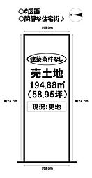 売土地 東小鷹野4丁目 全3区画