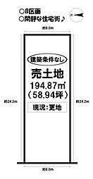 売土地　東小鷹野4丁目　全3区画