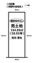 売土地　東小鷹野4丁目　全3区画