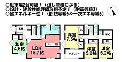 吾妻町　新築戸建