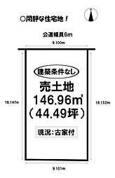 多米西町2丁目　売土地