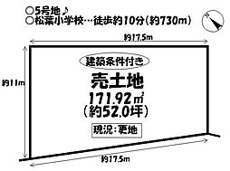 売土地 船町 全10区画