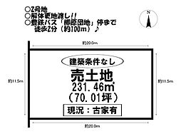 売土地 多米中町2丁目 全2区画