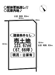多米中町4丁目 売土地