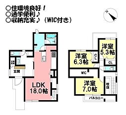 新築戸建　柱一番町　全2区画