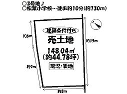 売土地 船町 全10区画