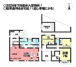 西七根町　中古戸建