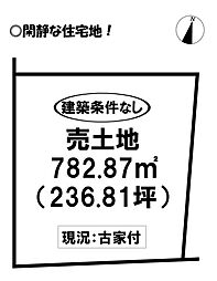 南大清水町 売土地