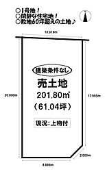 売土地 大村町　全5区画