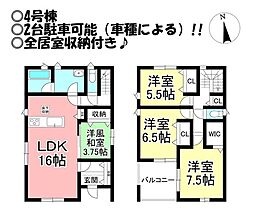 新築戸建　忠興2丁目　全6棟
