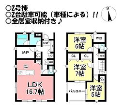 新築戸建　忠興2丁目　全6棟