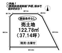 芦原町　売土地