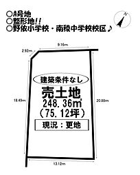 売土地　若松町　全2区画