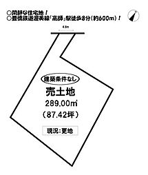 草間町　売土地