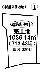 畑ケ田町　売土地