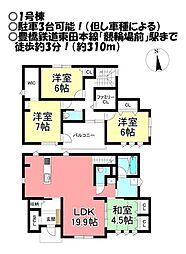 新築戸建 東田町　全3棟
