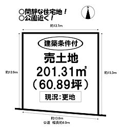 西七根町　売土地
