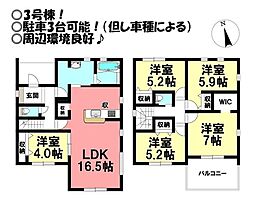 新築戸建 牛川町　全3棟