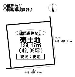 三ツ相町　売土地