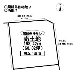 富士見台2丁目　売土地