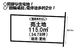 上地町　売土地