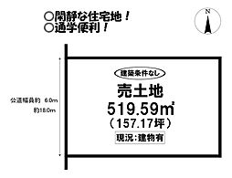 向山西町　売土地
