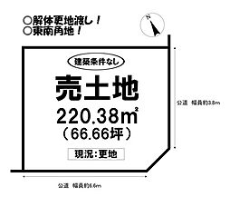 東小鷹野3丁目　売土地