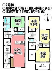 新築戸建 飯村北1丁目　全4棟