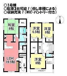 新築戸建 飯村北1丁目　全4棟