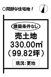 西幸町　売土地