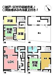 富本町　中古戸建