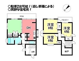 神野新田町　中古戸建