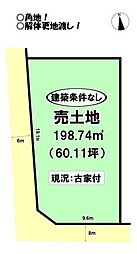 東脇1丁目　売土地