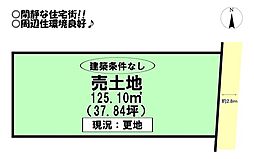 高洲町　売土地