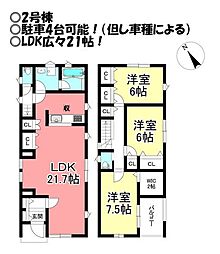 新築戸建 飯村南1丁目　全2棟