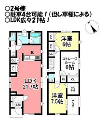 新築戸建 飯村南1丁目　全2棟