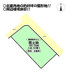 柱七番町　売土地